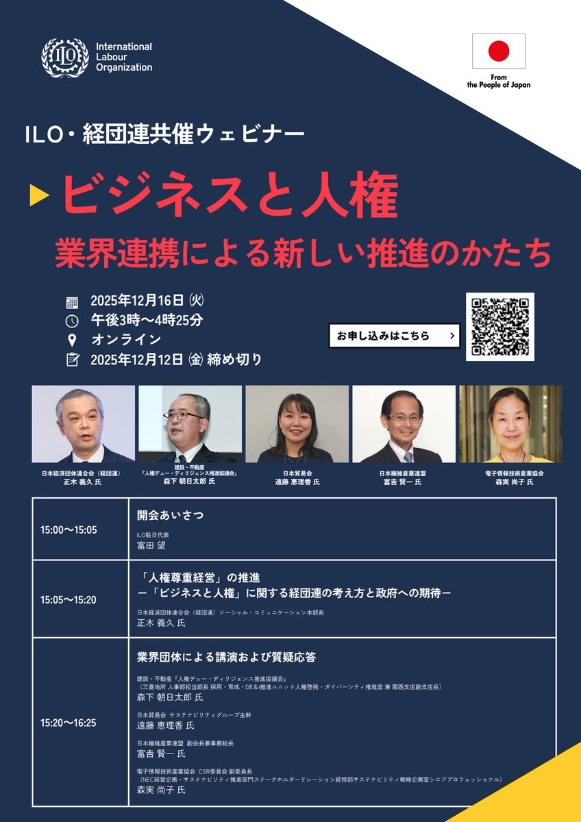 ILO_Tokyo's tweet photo. 📢ウェビナー情報📢

ILOと経団連は12月16日（火）、責任ある企業行動についてのウェビナーを開催します。

🗓️12月16日（火）午後3時～４時25分
お申し込み📝https://t.co/56cTVQ3DbA
詳細🔗 https://t.co/vVyAroFwE7

お申し込み締め切りは12月12日（金）です。

皆さまのご参加をお待ちしています！ https://t.co/GgkYsdrPZD