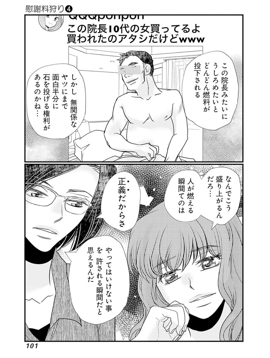 「拡散して! 吊るして! 正義を教えてあげましょう」4/5 