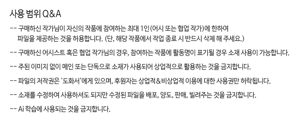 ⭐️소재 사용범위 규정 안내⭐️

대상
• 텀블벅&amp;다이렉트로 구매한 소재

기타
• 구매한 플랫폼 자체 정책이 있다면 해당 정책을 따르십시오.
• 사용범위 규정 안내 전에 텀블벅&amp;다이렉트로 구매하셨다면 당시 규정과 현 규정 중 선택하시면 됩니다.

오픈카톡 : 개인 판매
open.kakao.com/o/s7lRTJ1h