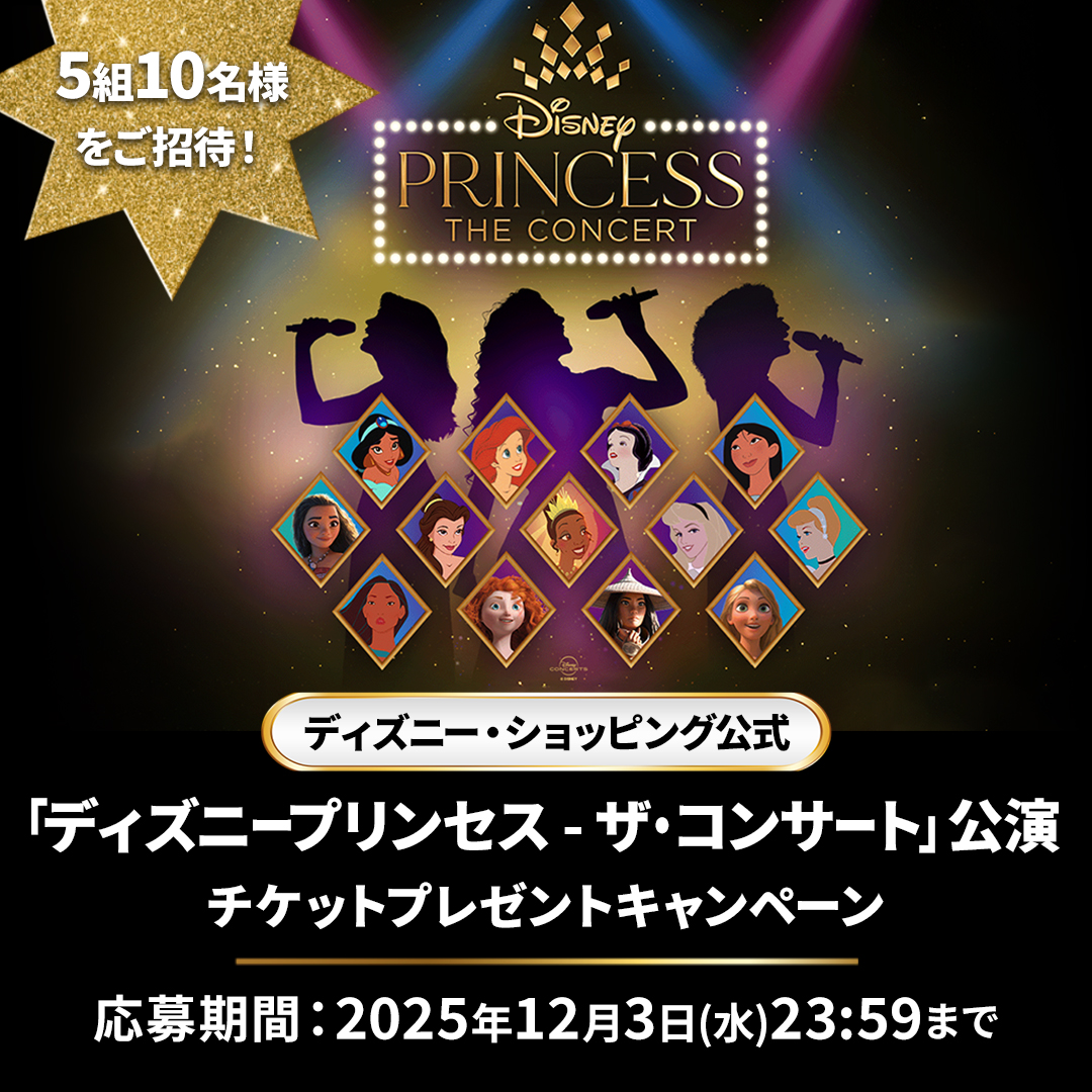 disney_shopping's tweet image. 今年の冬は「ディズニープリンセス」と一緒に！
ときめきを胸に、夢のようなひとときをご提供いたします。

「ディズニープリンセス - ザ・コンサート」
公演チケットプレゼントキャンペーン
東京公演に5組10名様をご招待♪

フォロー＆リポストで応募しよう！
応募締切：12/3(水) 23:59