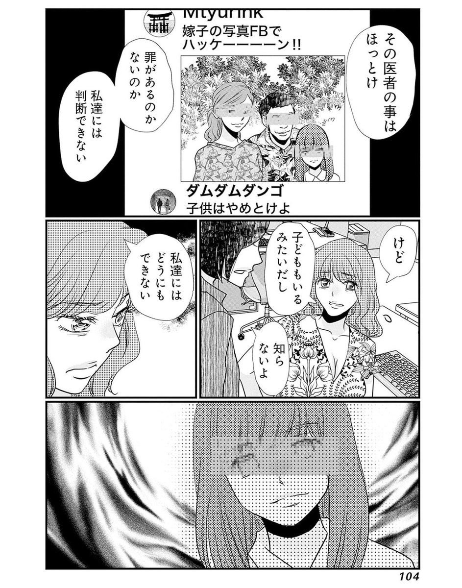 「拡散して! 吊るして! 正義を教えてあげましょう」5/5 