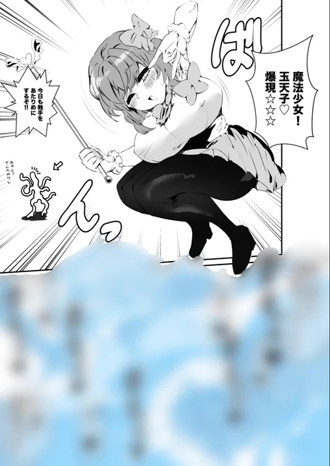 マジカル魔法少女玉天子

〜魔法少女は触手なんかに負けない〜編 