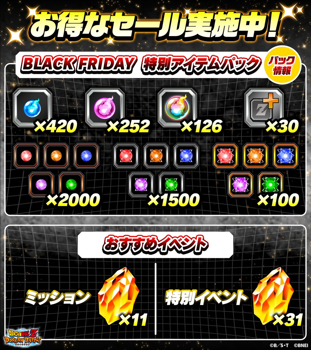 ◤BLACK FRIDAY キャンペーン開催中！◢ この機会に強力なキャラクター