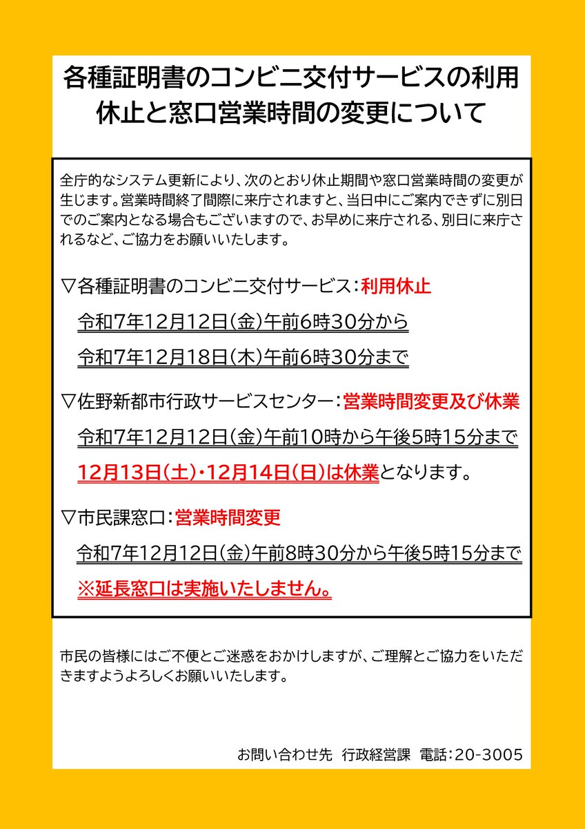 全庁的なシステム更新により、各種証明書のコンビニ交付サービスの利用