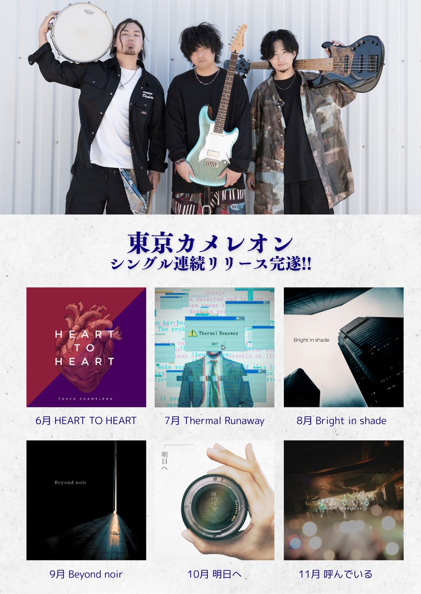 カメレオンライフ　東京 日本人アーティスト2組が東南アジア最大級のフェスでライブ！ | 一般