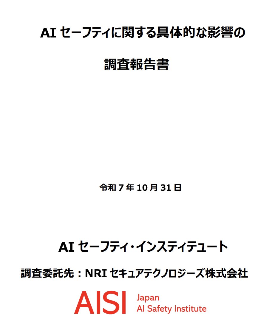 iwashi86's tweet image. AISI のレポートを読んでいた。

日頃から追っかけていることもあってか、知っている内容も多かったけど、インタビューなども載っていて参考になった。

aisi.go.jp/assets/pdf/202…