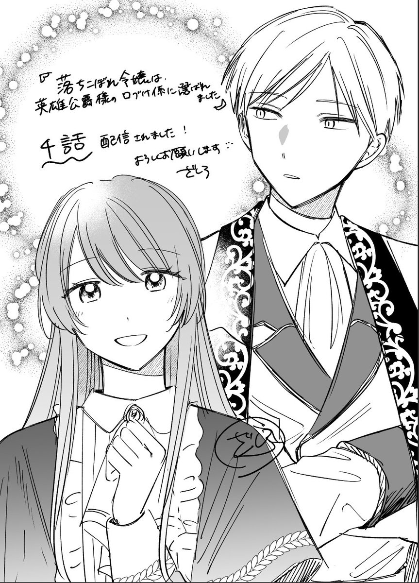 thesirokuma's tweet image. 【お知らせ】

『落ちこぼれ令嬢は英雄公爵様の口づけ係に選ばれました』
原作:三崎ちさ先生、作画:座城玖磨

✨4話が配信されました✨
よろしくお願いします☺️

引き続き1話無料です❗️

〜リンクはリプへ〜
↓↓