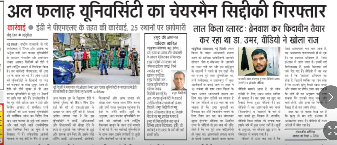 अल फ़लाह यूनिवर्सिटी का चेयरमैन जावद #अहमद सिद्दीकी गिरफ्तार

#अब_पेला_जाएगा

#सब_पेले_जाएंगे #vskmalwa 
#They_trap
#They_trap_they_kill #Al_Flah