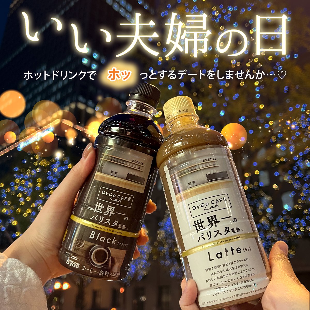 DyDo【公式】～ダイドーのほっとひと息～ (@DyDo_official