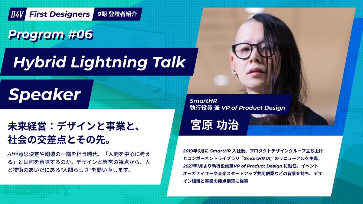 D4V（Design for Ventures） tweet media