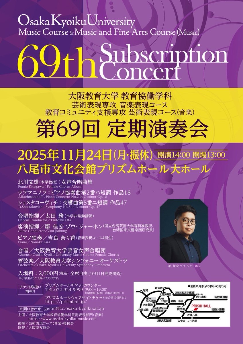 OkuTrumpet's tweet photo. 【演奏会のお知らせ📢】
第69回定期演奏会

🗓日程:2025/11/24(月･振替)
⏱開演:14:00 開場:13:00
📍会場:八尾市文化会館プリズムホール大ホール
🎫入場料:2,000円

定期演奏会まであと1週間をきりました！
皆様のご来場心よりお待ちしております🥰 https://t.co/ztjltqpihf