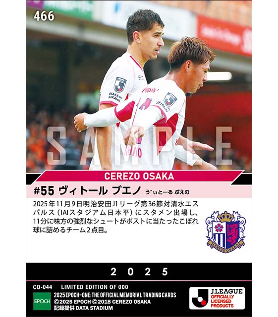 オーナーズリーグ □EPOCH-ONE□⚽️✨ #セレッソ大阪 J1リーグ第36節🆚清水エスパルス