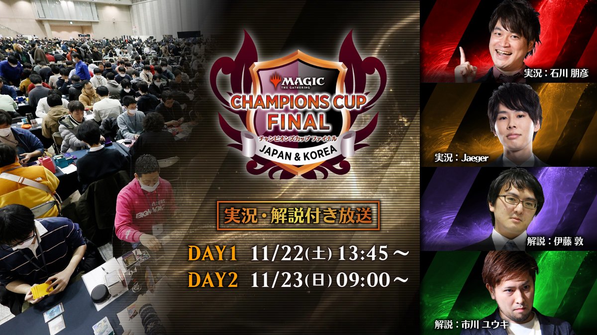 放送情報】11月22・23日、招待制競技大会「チャンピオンズカップ