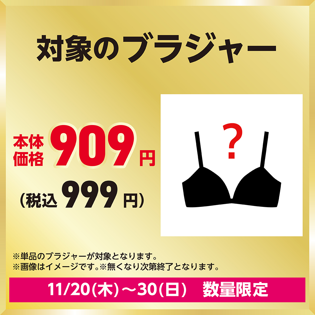 aeonmallinfo's tweet photo. 🐼ブラックフライデー目玉商品をご紹介✨

aimerfeel(エメフィール)から、超お得な限定価格商品が登場❣
👏対象のブラジャーが税込み999円！

📍対象店舗：イオンモール各施設のaimerfeel
▼詳細
https://t.co/lI3lXTOdj7

ゲットしたら #イオンブラックフライデー収穫自慢　で投稿してね！ https://t.co/yPe7u9Rghp