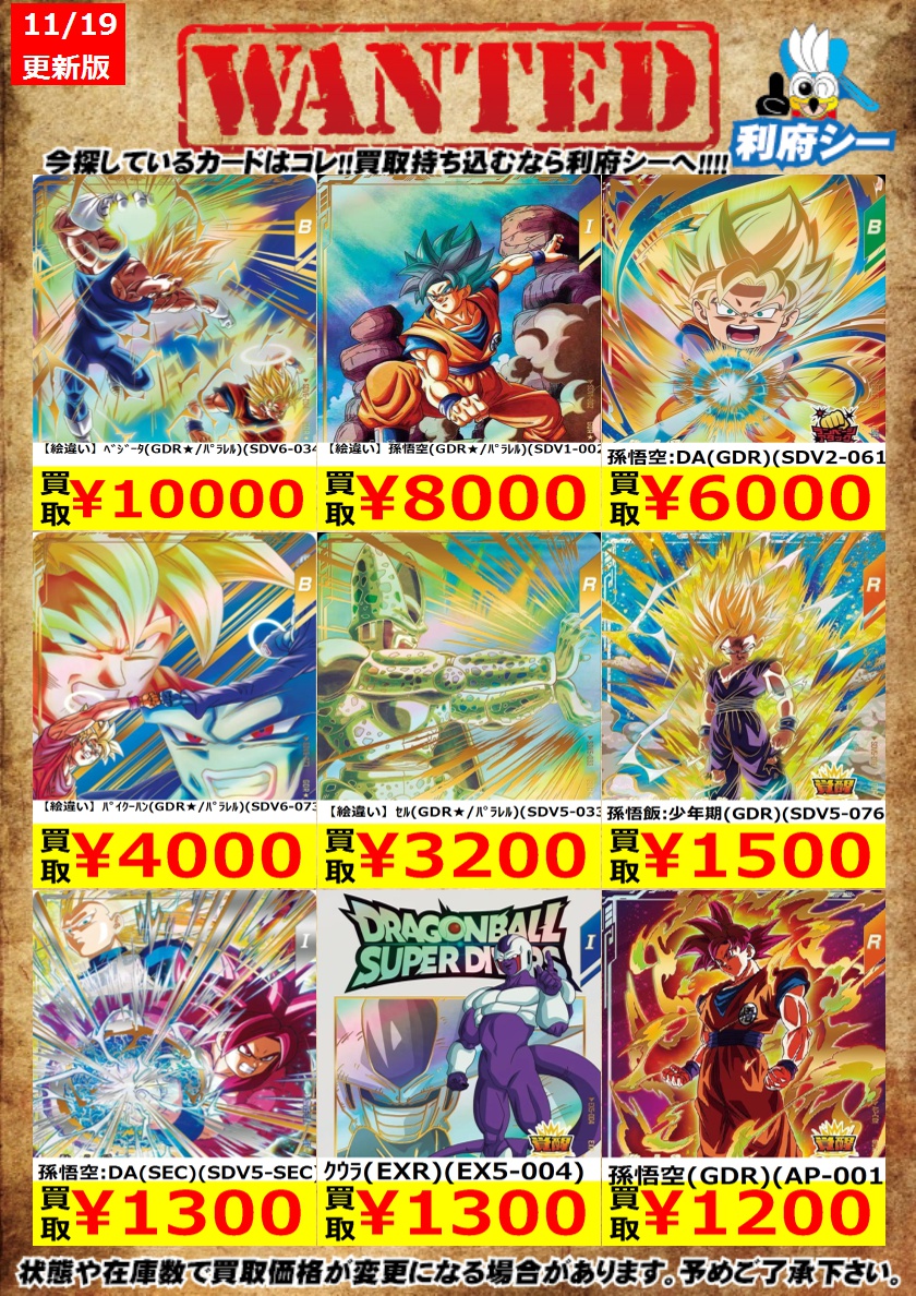 大量！引き取り限定 ﾄﾞﾗｺﾞﾝﾎﾞｰﾙSD高価買取情報】 枚数限定買取！是非お持ち込みください
