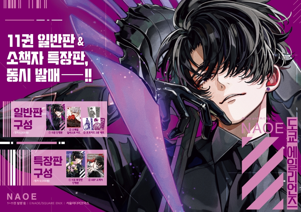 ˏˋ #東京エイリアンズ 韓国版🇰🇷ˎˊ˗ 👽東京エイリアンズ👽 著 NAOE