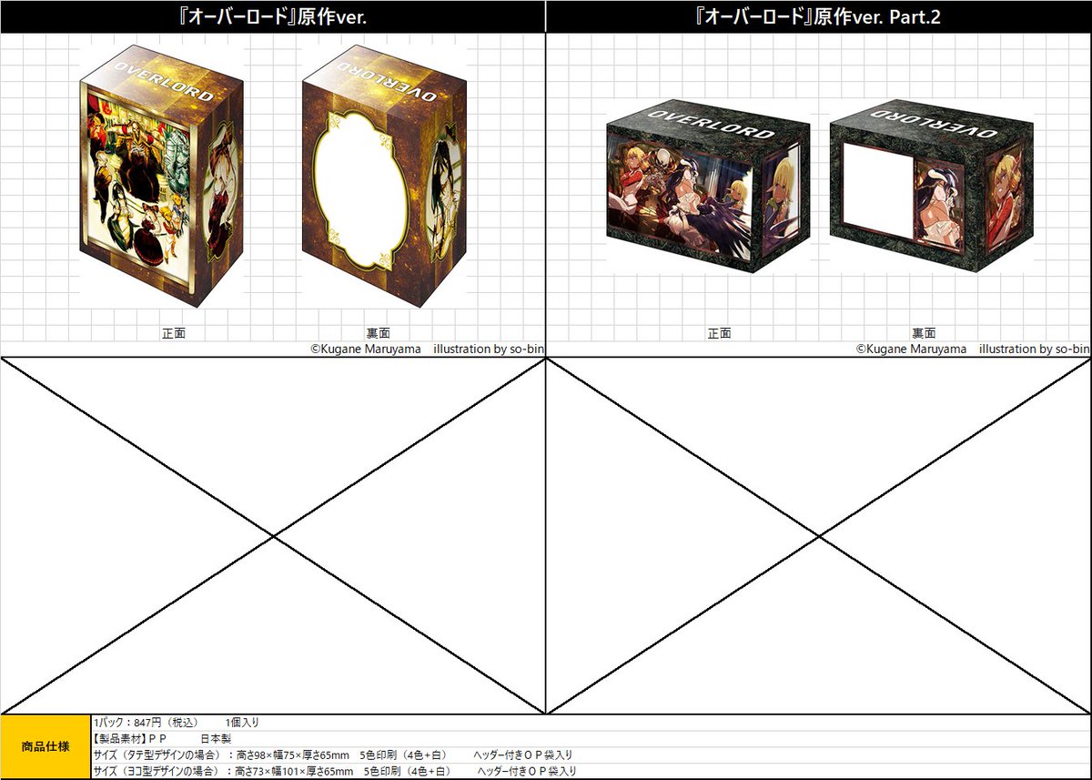 サプライ予約②】 2月27日(金)発売 ブシロード「オーバーロード