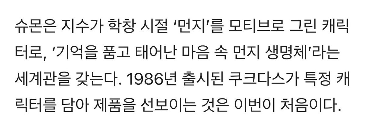 20l60808's tweet image. 슈몬 세계관 ㅈㄴ 기여움 
기억을품고태어난마음속먼지생명체 ㅋㅋ