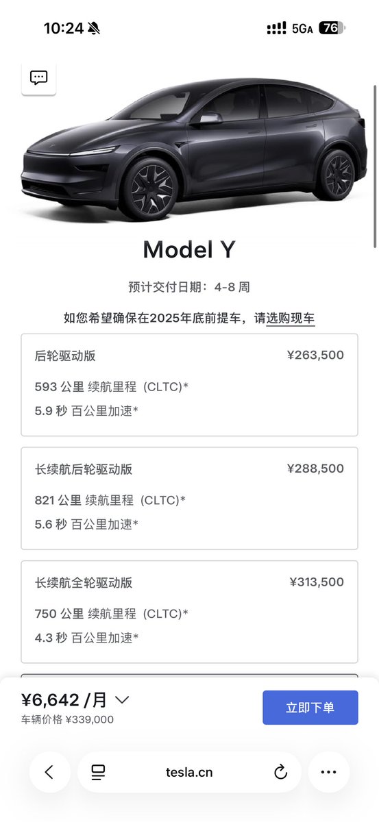 特斯拉全系交付周期又延长了
Model Y标续和Model Y L 4-8周
长续航后驱和四驱长续航4-13周
