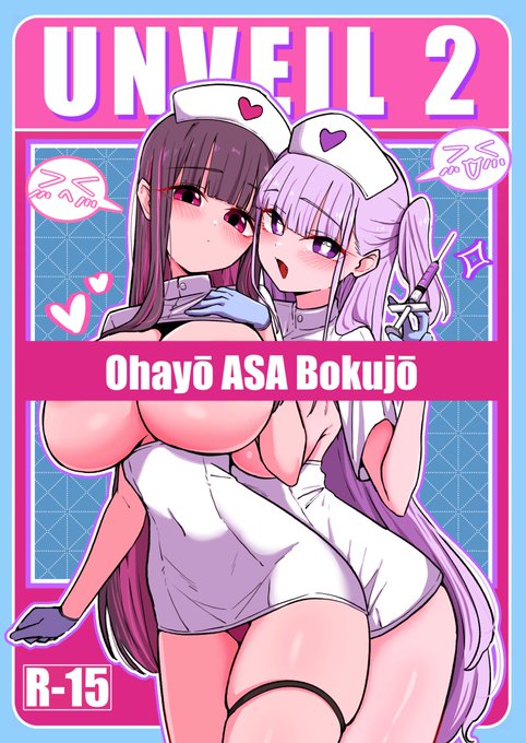 11/24(月)のコミティアの新刊の表紙💉 