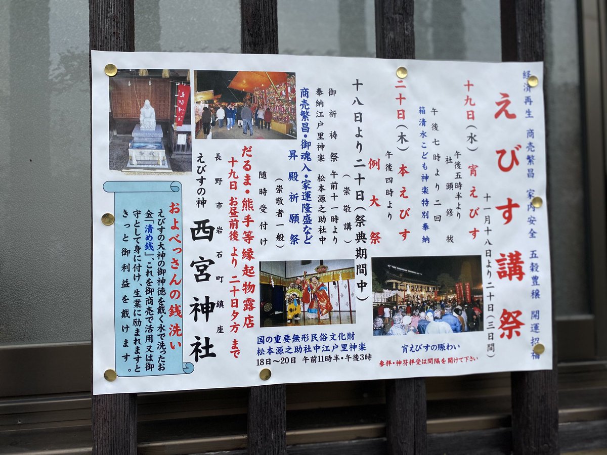 CHPCOFFEE1's tweet photo. 当店に近い西宮神社にて、恒例の『えびす講祭』が開催されています。
縁起物の露天等が並んでいます。
ぜひお立ち寄りください。

#信州 #西宮神社 https://t.co/1kmhg2Y2yB