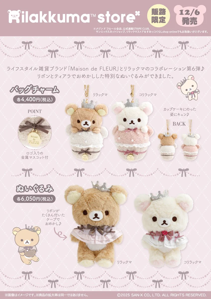 リラックマストア&すみっコぐらしshop【公式】 on X: 