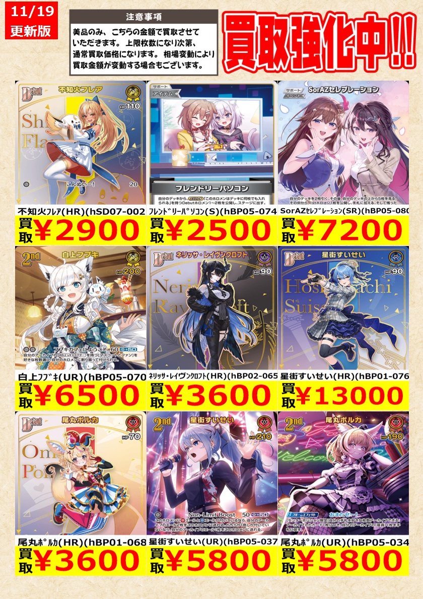 ホロライブOCG】 SorAZｾﾚﾌﾞﾚｰｼｮﾝ(SR)(hBP05-080) ふつうのﾊﾟｿｺﾝ(一条