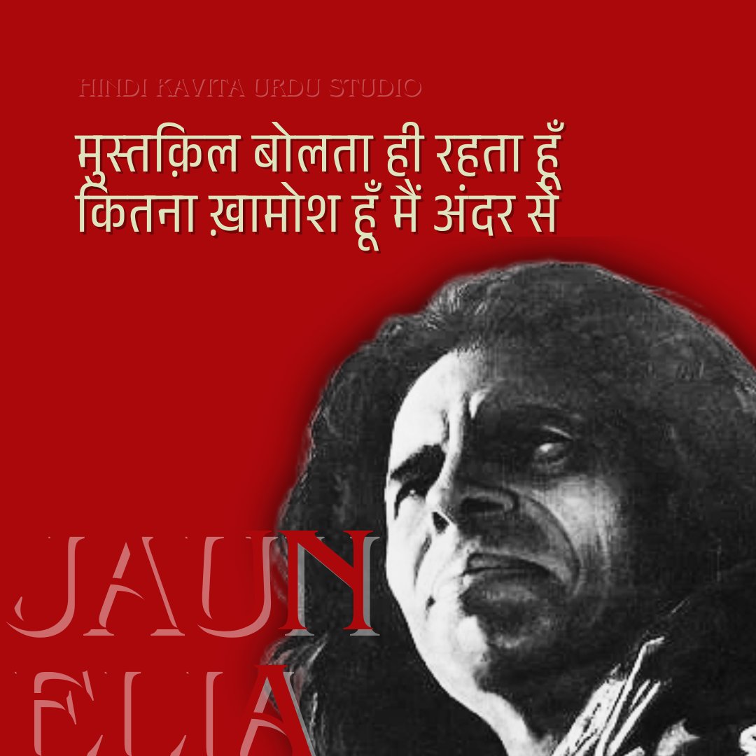 Hindi_Kavitaa's tweet image. जौन एलिया