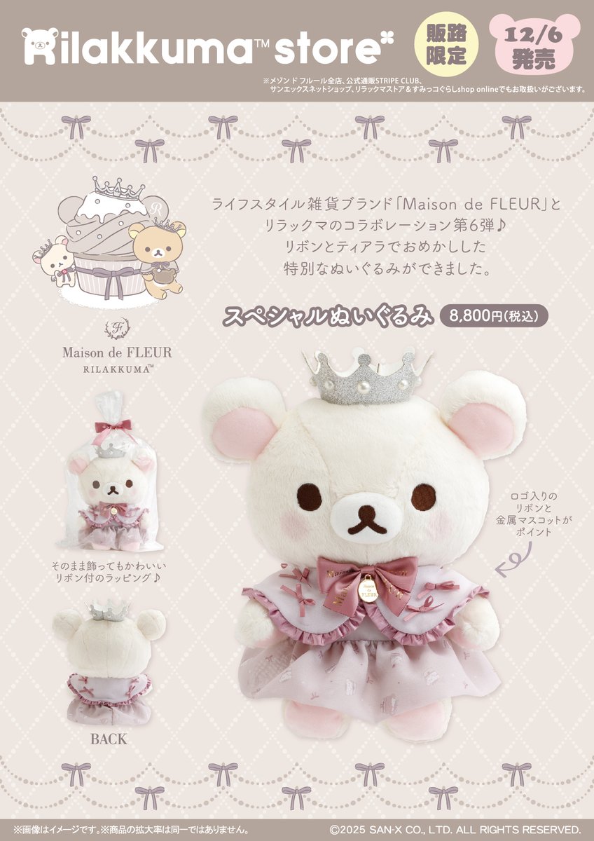 リラックマストア&すみっコぐらしshop【公式】 (@_rks_official