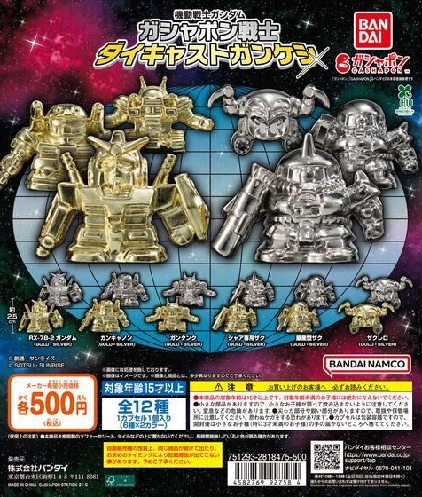 ✨ガチャ 入荷情報📷 機動戦士ガンダム ガシャポン戦士 ダイキャスト