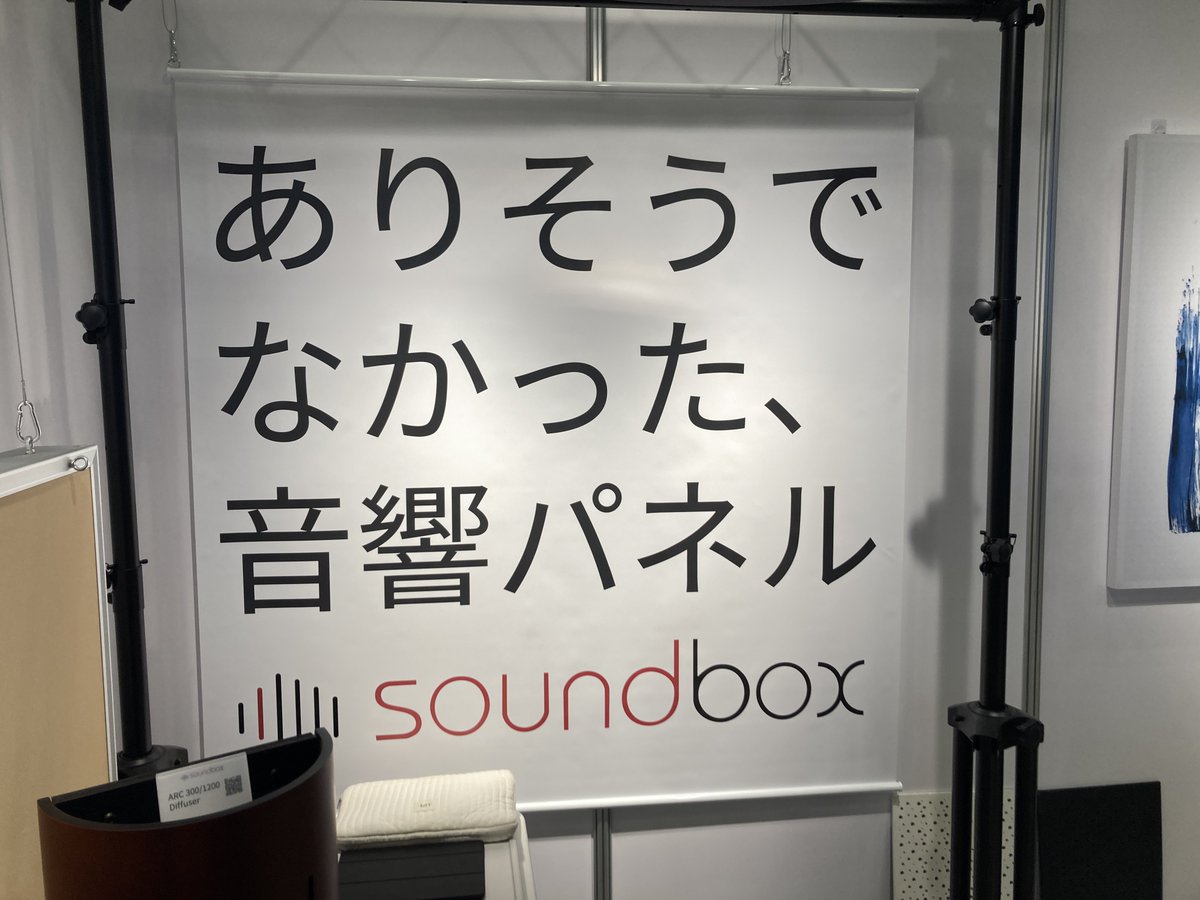 dhra_'s tweet photo. InterBEE2025 速報！
スタジオ関連のルームアコースティック調整の注目メーカー！
SoundBox Acoustic
厚みも100mmのがあってかなり下帯域調整に役立ちそうー！
しかも吊り点が全方向にあって施工時や後ほどの位置変更、角度変更がやり易い。
問合せ https://t.co/eFi9bJkFNT https://t.co/hzR43r1yaS