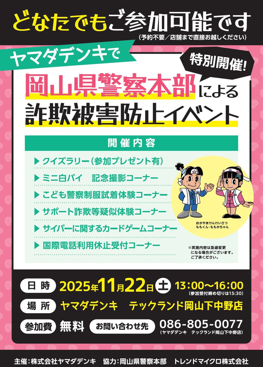 （停止中）最新２０２４版のページがございます。そちらへどうぞ サイバー犯罪対策課・生活安全企画課】 11月22日13時～16時の間