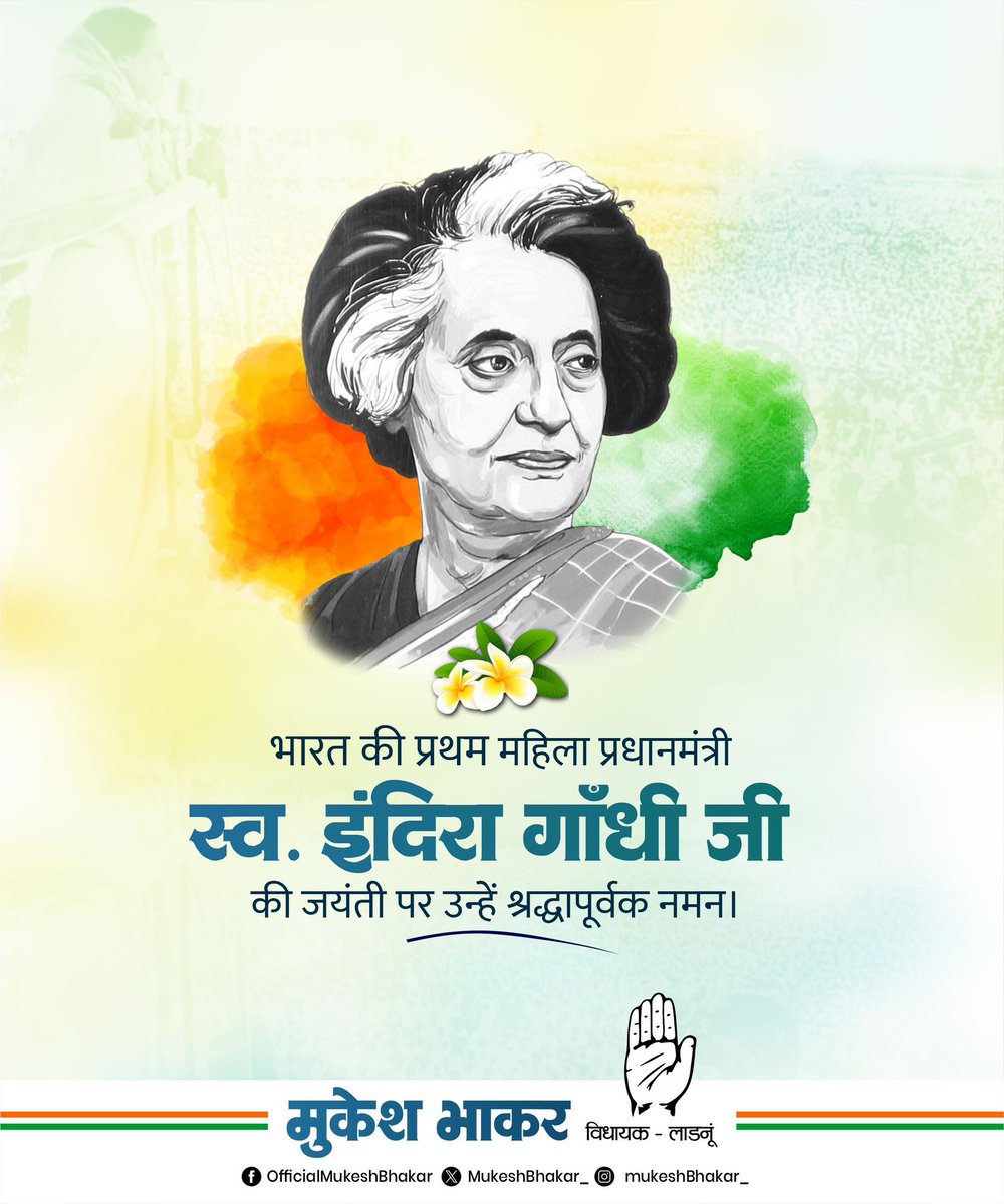 MukeshBhakar_'s tweet image. भारत को वैश्विक मंच पर मजबूती से स्थापित करने वाली अदम्य साहस और दृढ़ निश्चय की प्रतीक, श्रीमती इंदिरा गांधी जी की जयंती पर हृदय से कोटि-कोटि नमन।