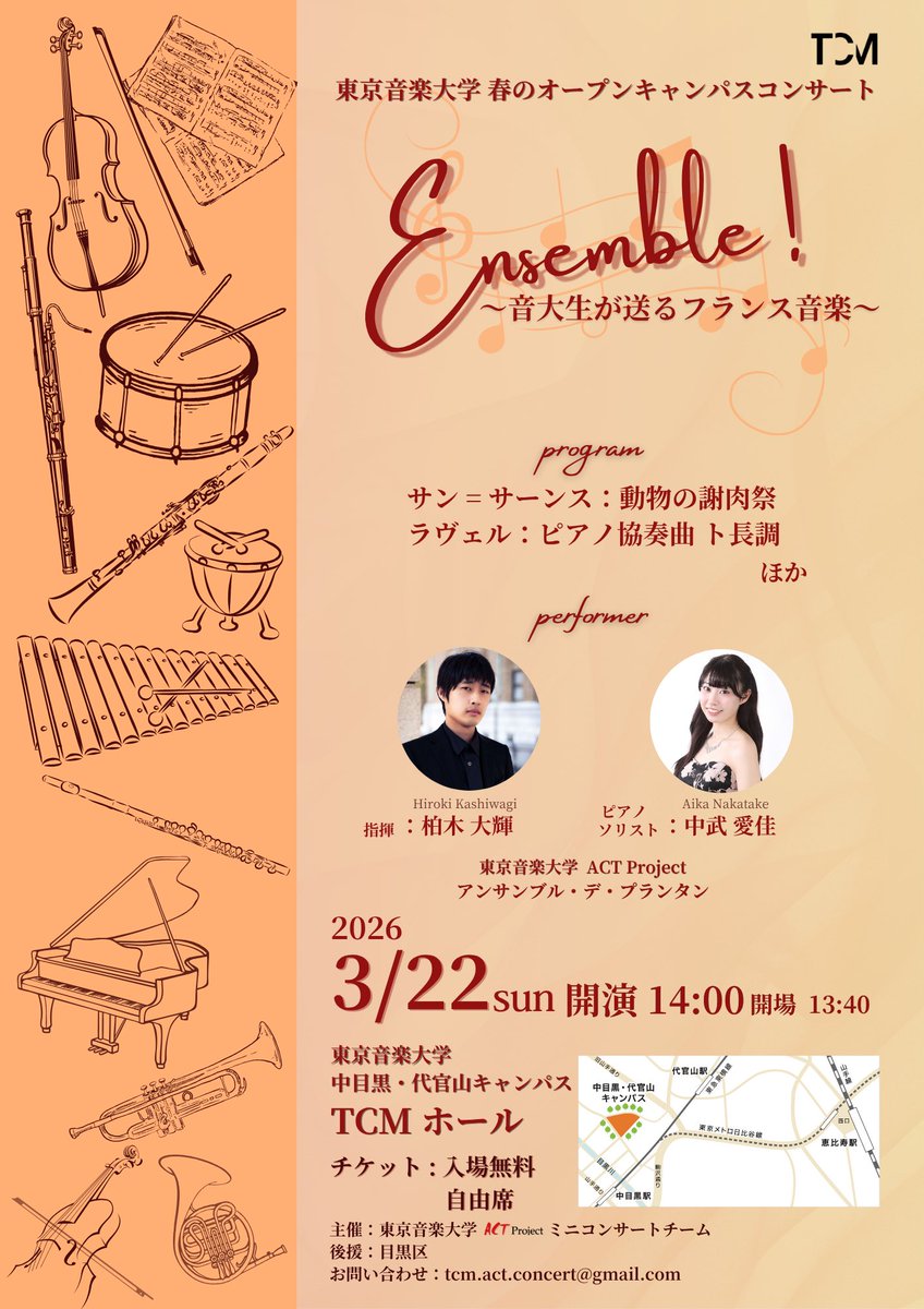 tcm_ACT_Project's tweet photo. 【ミニコンサートチーム】

「Ensemble！〜音大生が送るフランス音楽〜」

東京音楽大学、春のオープンキャンパス内でコンサートを開催いたします！

🕑日時
2026年3月22日(日)
開場13：40
開演14：00

📍会場
東京音楽大学 中目黒・代官山キャンパス
TCMホール

入場無料、自由席(予約不要) https://t.co/Yox82VM8ku