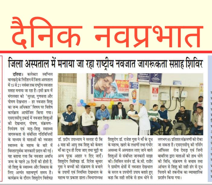 DHDatia's tweet photo. माननीय कलेक्टर श्री स्वप्निल वानखड़े के निर्देशन में जिला चिकित्सालय दतिया में 15–21 नवम्बर तक राष्ट्रीय नवजात सप्ताह आयोजित किया गाया https://t.co/pCikNNhvHy