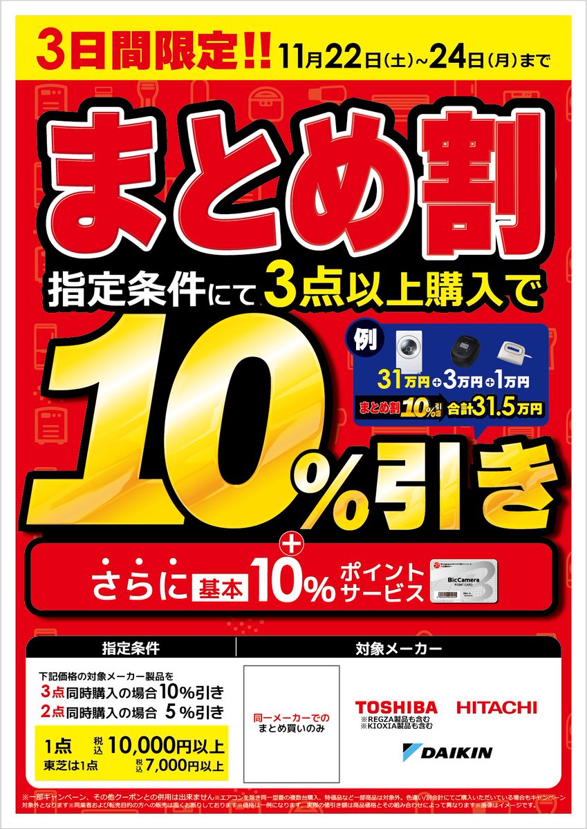 📢 本日、最終日です！ 気になる商品は、 ぜひ 販売員へお声掛けください✨