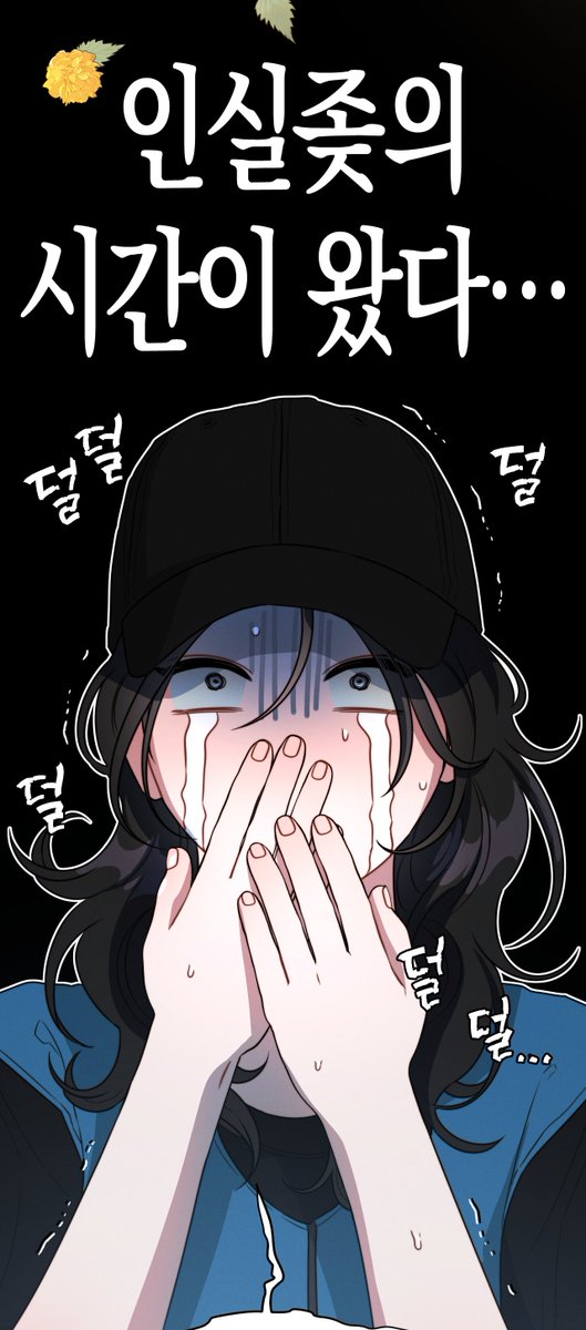 #물귀신작전👻
봄툰/레진코믹스 1~6화 정식 오픈 되었습니다!
장르는 성인🔞호러☠️로코💘HL입니다. 잘부탁드립니다.

레진 : lezhin.com/ko/comic/water…
봄툰 : bomtoon.com/detail/water_g…
#물귀신_작전 #레진코믹스 #봄툰 #HL #로맨스