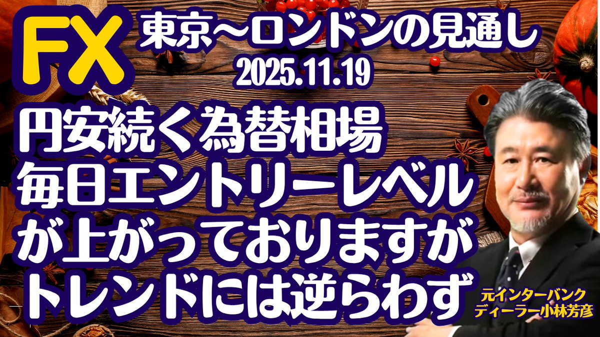 為替】11/19 円安続く為替相場。毎日エントリーレベルがあがっております。トレンドには逆らわず。本日ドル円は155.15円で買い方針。  https://t.co/FQZ0cjEP9i