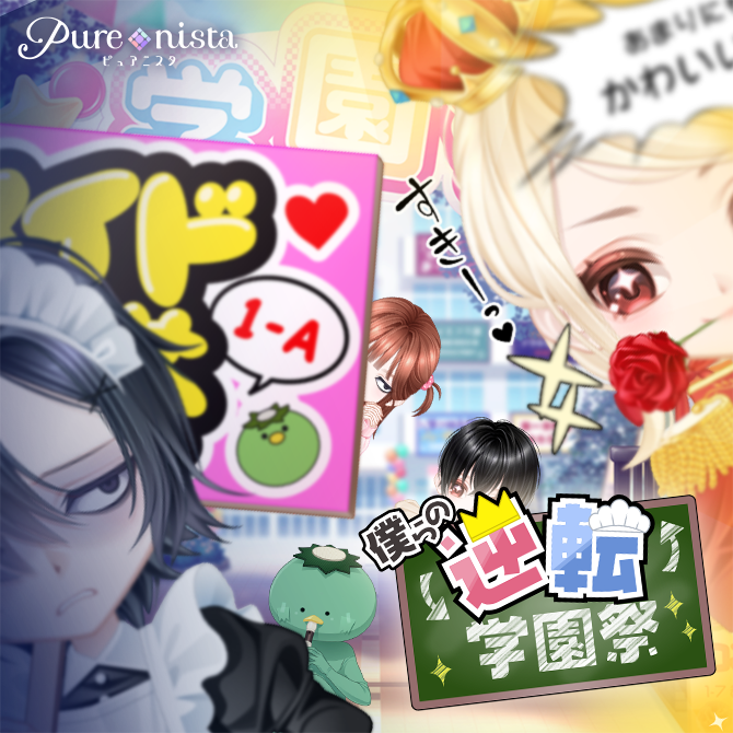 purenista's tweet photo. ＼ 新作ガチャ予告 ／
明日 11/25(火)は
あなたと創るデザインテーマアンケートvol13より
選ばれたテーマが販売開始予定✨

キミが王子で、俺がメイドで･･･！？

💖初回無料
🌟ボーナススターでも購入できます
🖤詳細は明日アプリをチェック

#ピュアニスタ通信
#ピュアニスタ https://t.co/SmDpVFzYDP