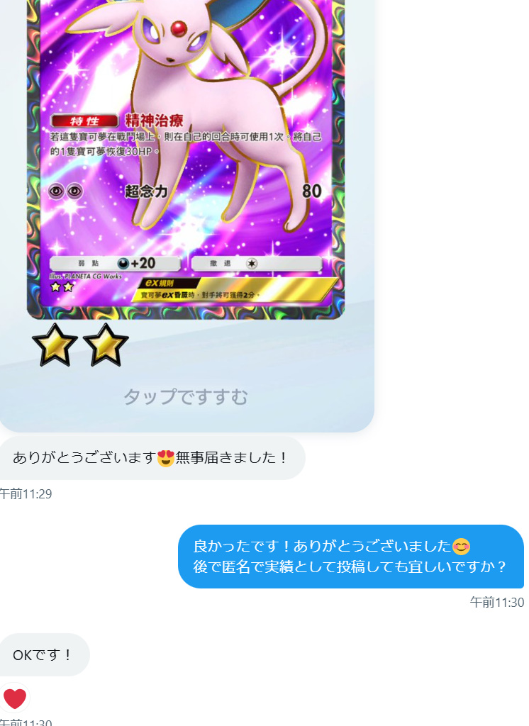 pokepokejon's tweet photo. #じょんとれーど実績
11/19ゲリラエーフィ配布
無事お渡しできました🥰 https://t.co/1K7Cb7h0DM