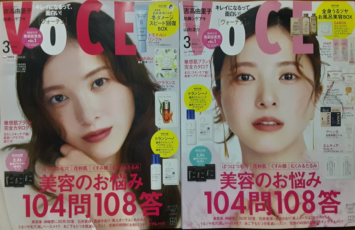 宮﨑あおいさんのW表紙ですが、表紙と付録は違っても、多分中身は同じ