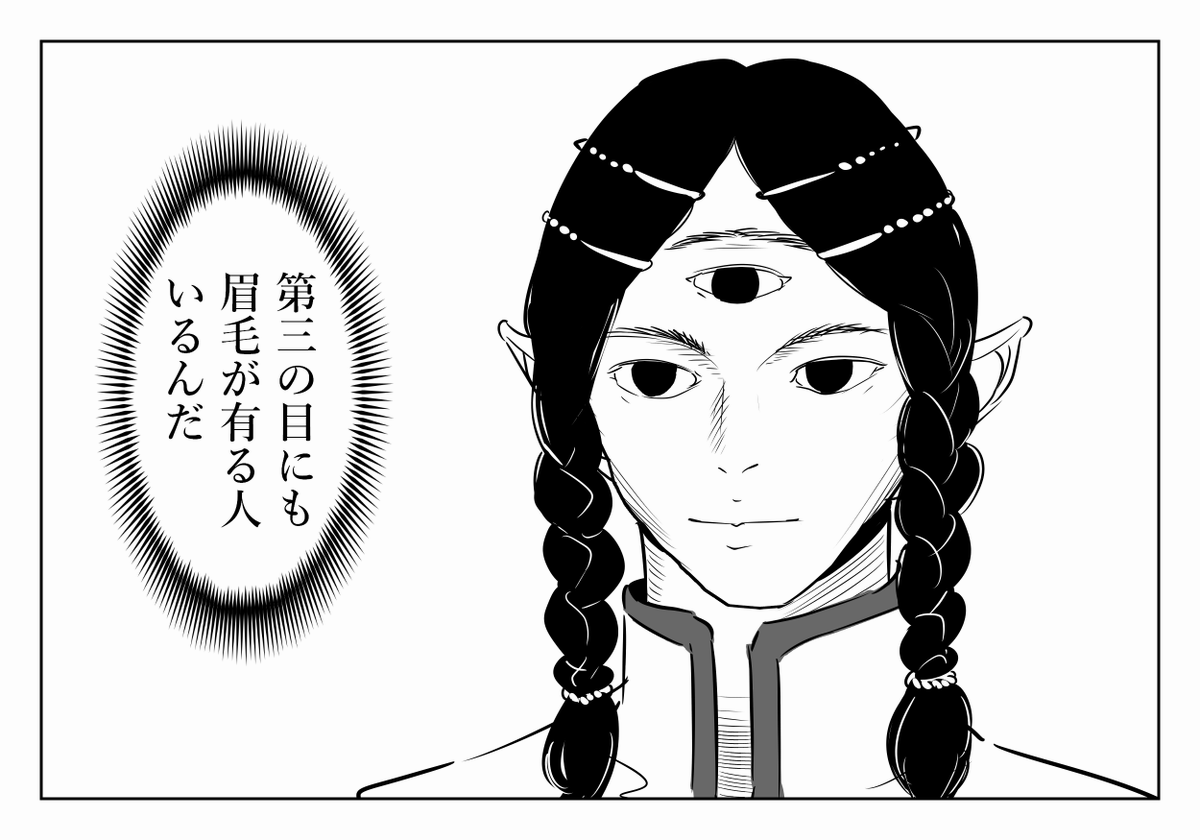第三の目の眉毛 