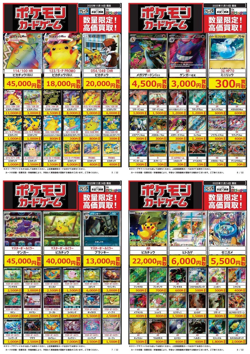 ポケモンカード 買取強化中】 11/14更新分 ☆SR メガリザードンex ⇨4