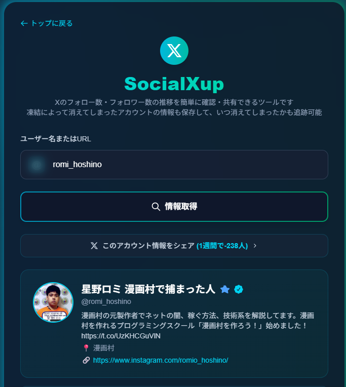 星野ロミ 漫画村で捕まった人 tweet media