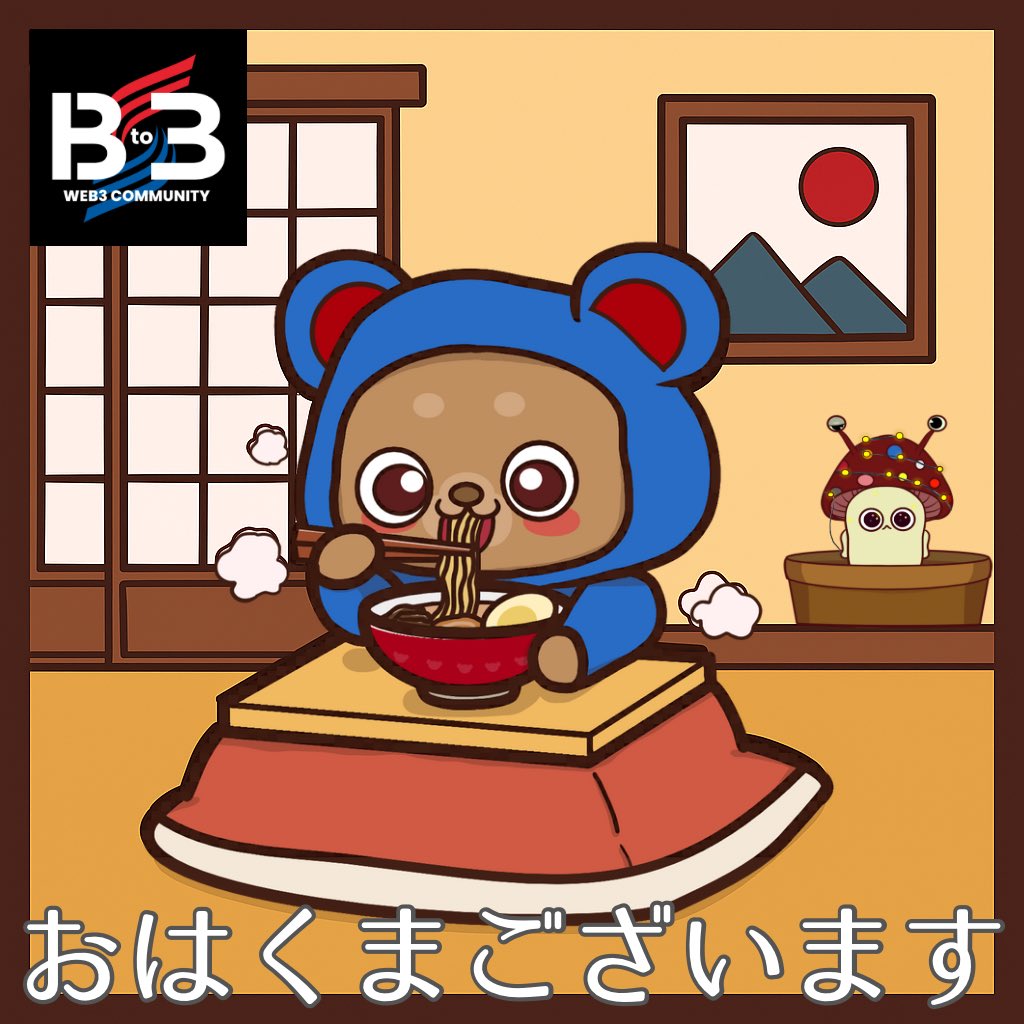 youfx5151's tweet image. ずっとコタツにいたい

＠B_to_3 #NFTs #Web3Community