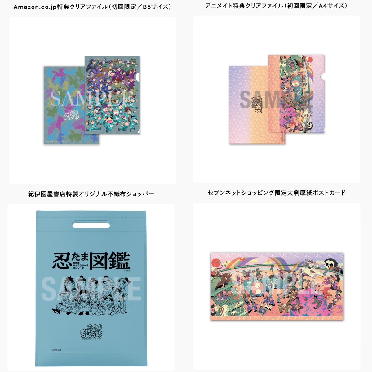 店舗別特典】『忍たま乱太郎』キャラクター&エピソード図鑑 ◇Amazon