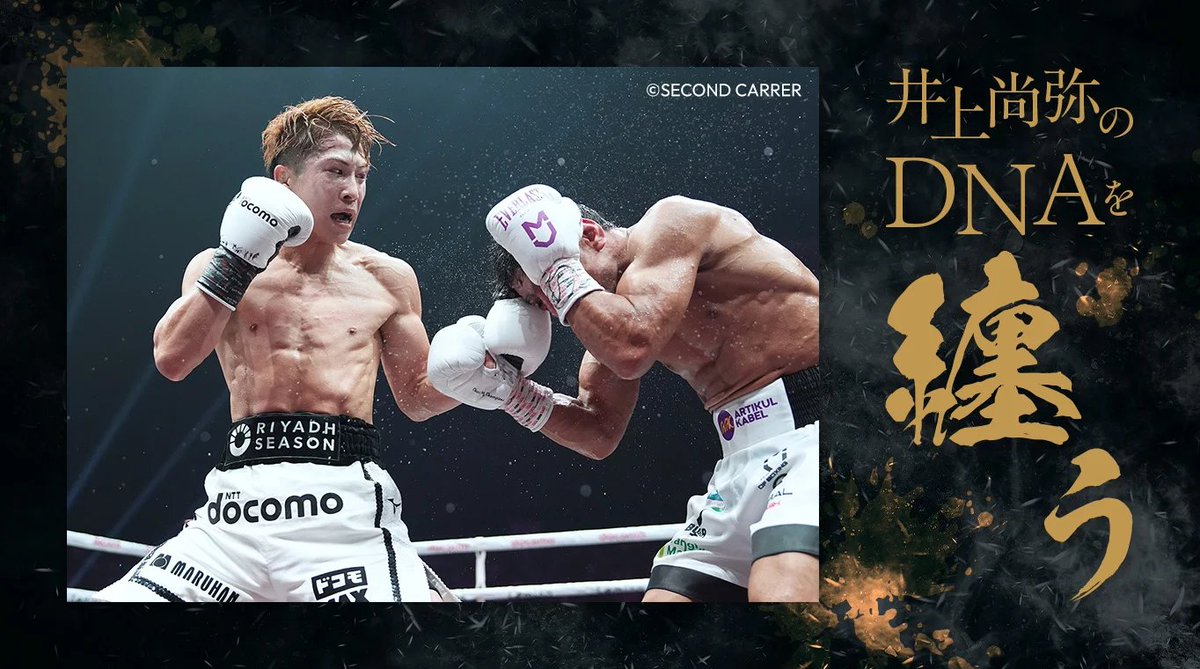 📣12/27は井上尚弥選手の防衛戦！ サウジアラビア開催「THE RING V