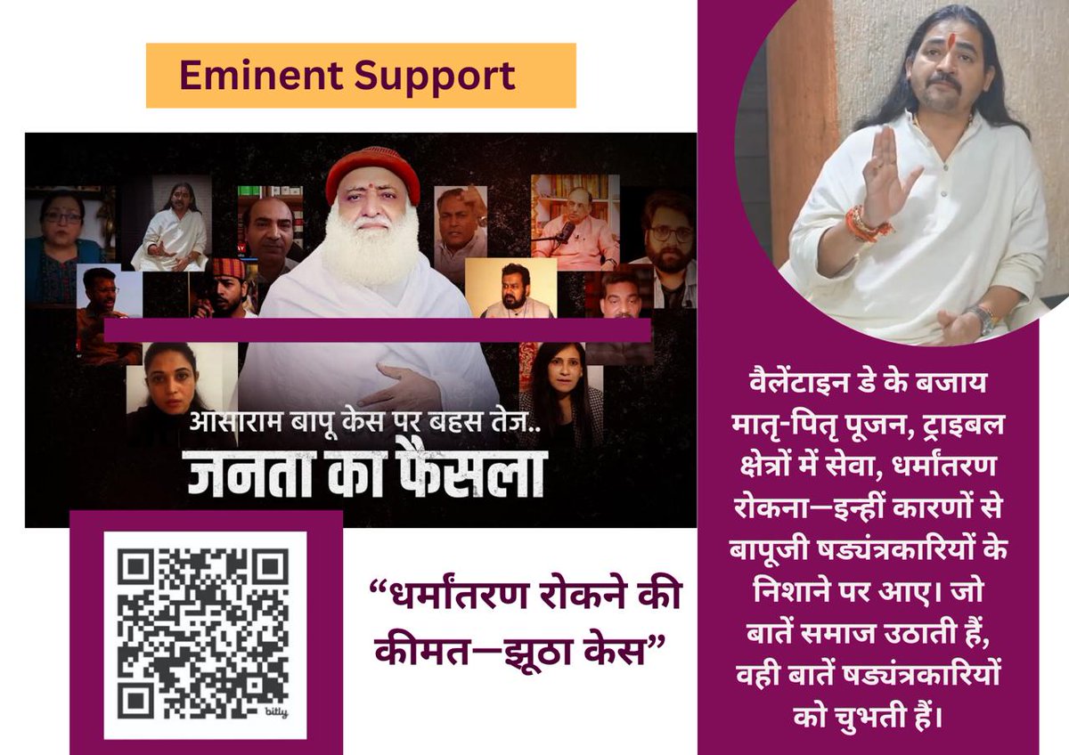 Sant Shri Asharamji Bapu जी के केस का सच अब सामने आ चुका है कि कैसे एक निर्दोष संस्कृति रक्षक संत को षड्यंत्र में फंसाया गया!! उन्हें अब चारों ओर से जनता का Eminent Support  मिल रहा है l
Janata Ka Faisla है निर्दोष संत को जल्द से जल्द न्याय मिले l
#StandWithDharma 🚩
