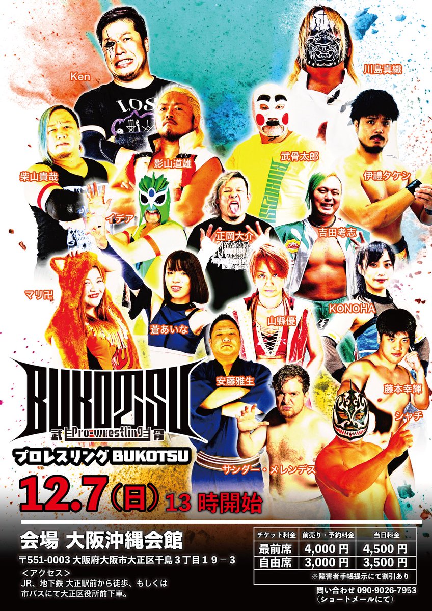 pw_bukotsu's tweet image. 【12/7対戦カード】
タッグマッチ

蒼あいな&amp;amp;マリ卍
vs
KONOHA&amp;amp;山縣 優

#pw_BUKOTSU