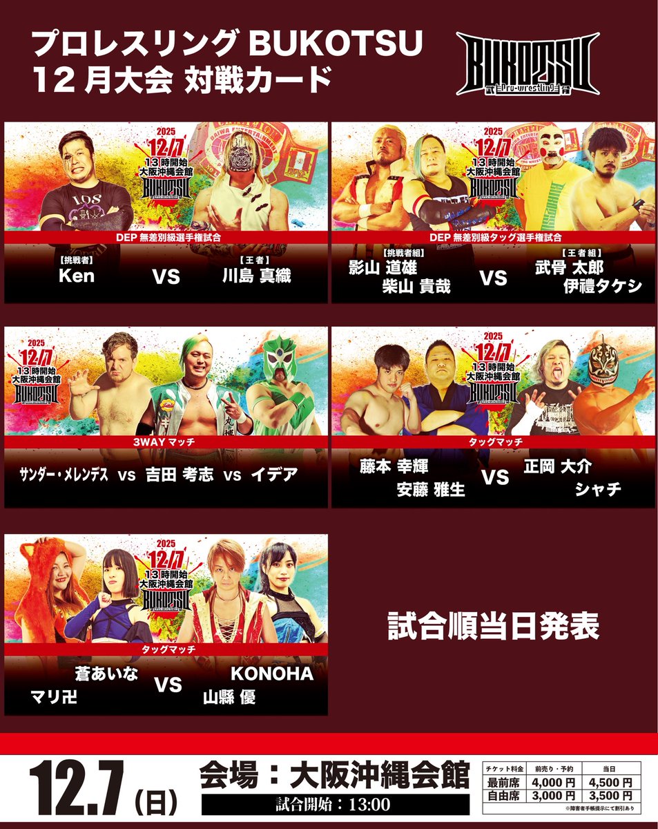 pw_bukotsu's tweet image. 【12/7対戦カード】
タッグマッチ

蒼あいな&amp;amp;マリ卍
vs
KONOHA&amp;amp;山縣 優

#pw_BUKOTSU